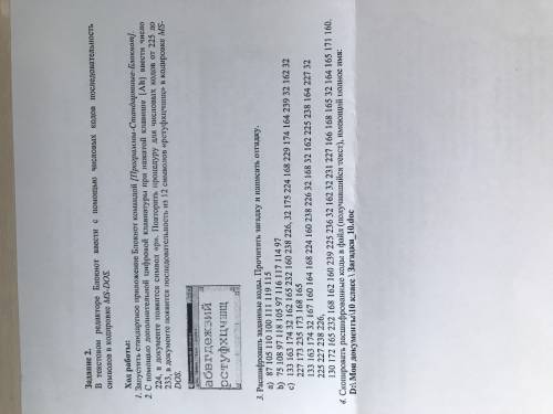 Закодировать текст и отгадать загадки надо , ничего в этом не понимаю