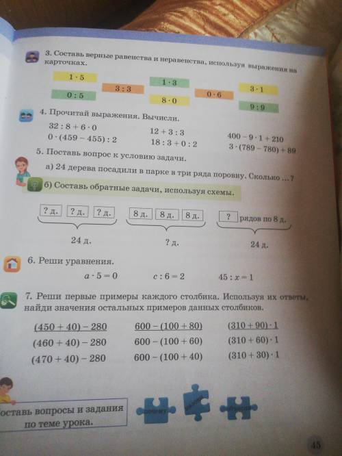 очень сильно надо задания 6 уравнения