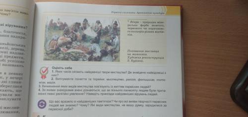 Конспект по істории 6 клас на тему зародження мистецтва та релігійних вірувань