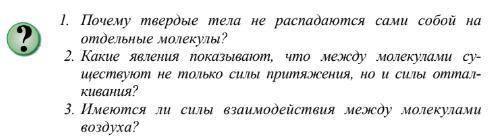 надо ответит на вопросы физика