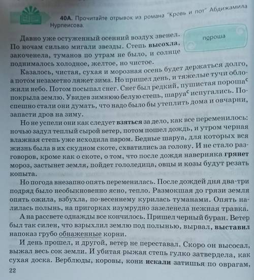 Прочитайте отрывок из романа Кровь и пот Абдижамила Нурпеисова и образуйте причастия с выделенными