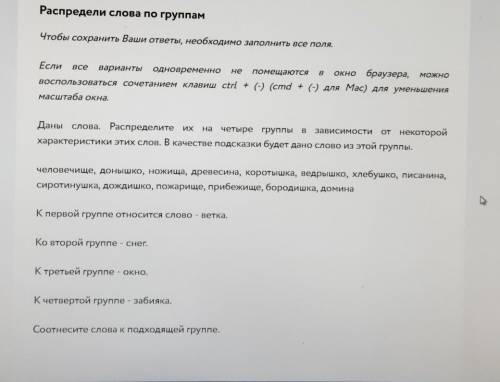 Распередите слова по группам: