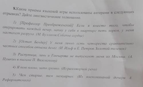 Какие приемы языковой игры использованы авторами в следующих отрывках? Дайте лингвистическое толкова