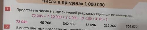 Представьте числа в виде значений разрядных единиц и их количества