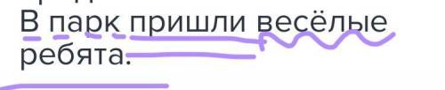 Задание 3Определи части речи в предложении.В парк пришли весёлые ребята.