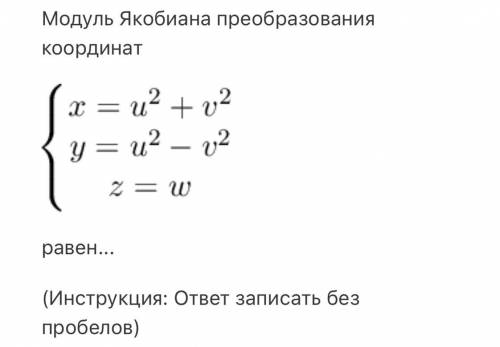 найти модуль якобиана преобразования координат