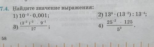 Найдите значение выражения:2) 13в 0 степени × (13в - 2 степени) : 13 в - 4 степени 3) (3в - 2 степен