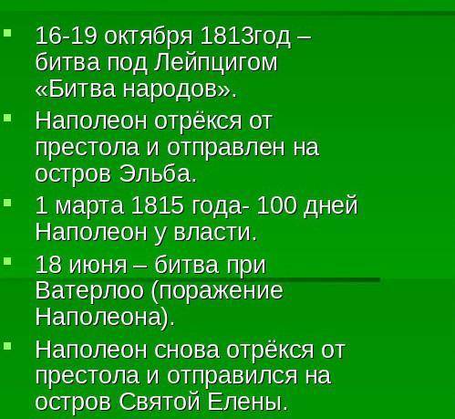 Написать причины заката Наполеона