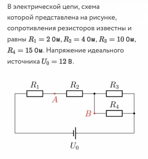 1. 1,A 2. 0,4 А 3. 1,5A 4. 0,1 А