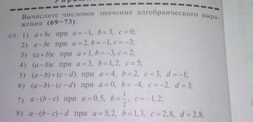 Вычислите числовое значение алгебраического выра- жения (69-73): 69. 1) а+ bе при а = -1, b = 3, c =