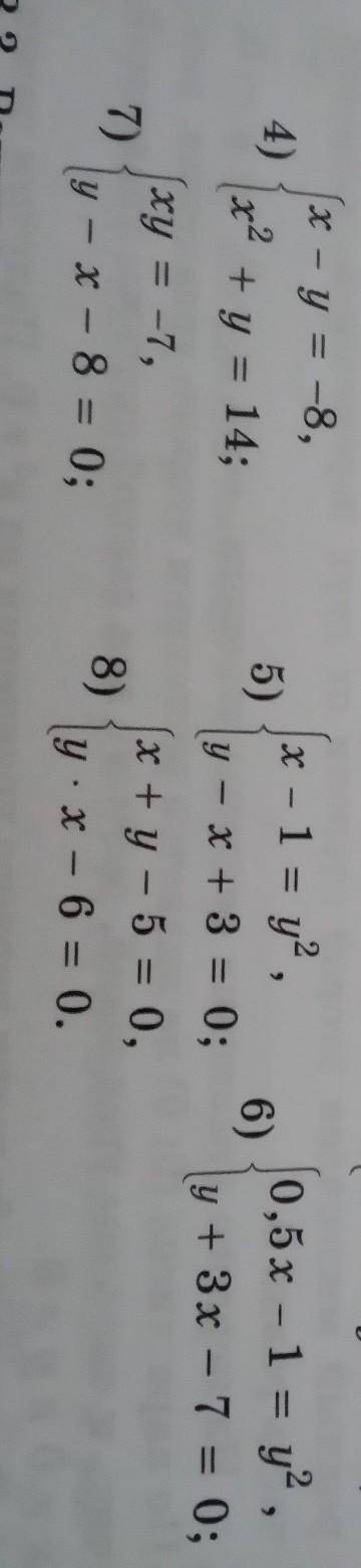 подстановки решите систему уравнений : (через Дискриминант) Пример 6,7,8. нужно.