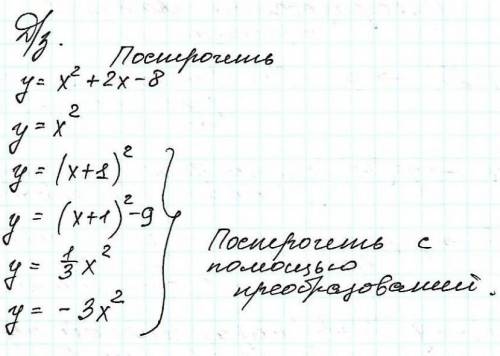 Постройте с преобразований