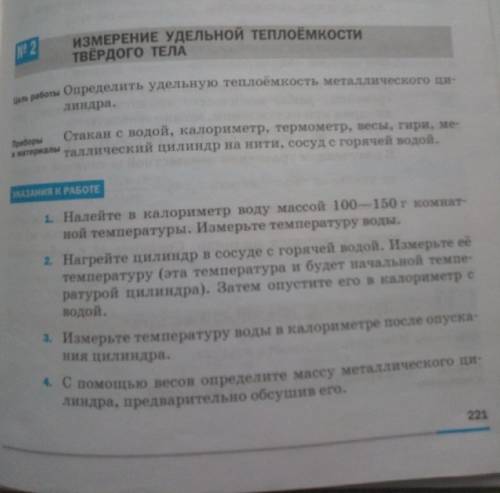 решите лабораторную работу по физике Нужно с полным объяснением и таблицей