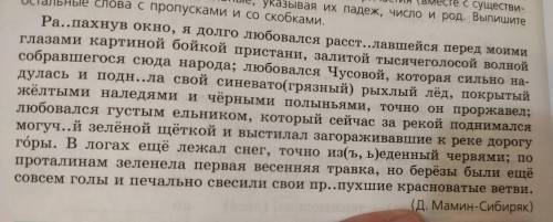 Вставьте пропущенные буквы, подчеркнуть причастие,как члены предложения