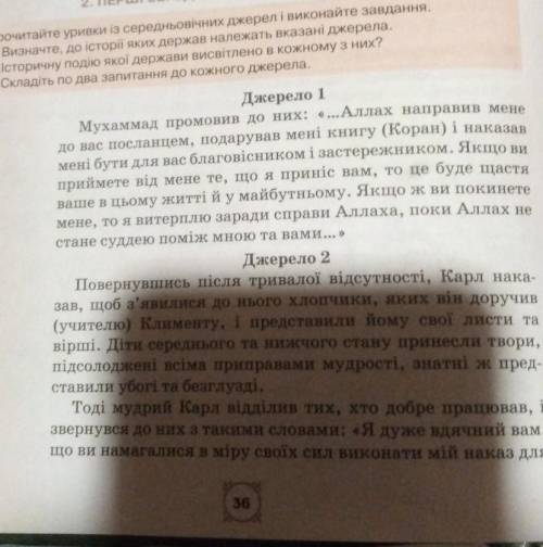 Будь ласка до іть с третім завдання. Складіть по два запитання до кожного джерела.