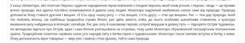 Національні особливості японської культури у казці Момотаро або Хлопчик-Персик