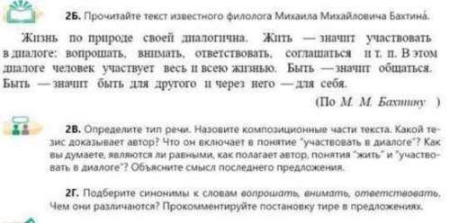 По русскому языку, упражнения 2Б, 2В, 2Г. С развернутым ответом.2Б. Прочитайте текст известного фило