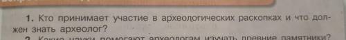 Кто принимает участие в археологических раскопках и Что должен знать археолог