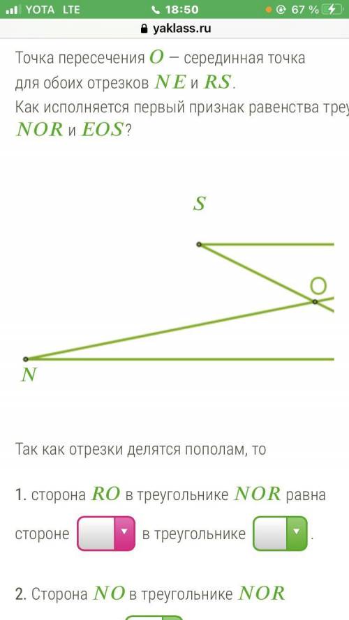 Точка пересечения — серединная точка для обоих отрезков и . Как исполняется первый признак равенства