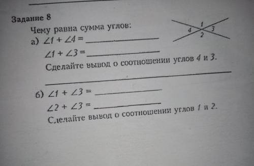 2 Задание 8 Чему равна сумма углов: а) t1 + 24 = 21 +2= Сделайте вывод о соотношении углов 4 и 3. 6)