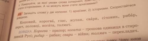 Запишіть слова у дві колонки 1) фразеологізми 2)