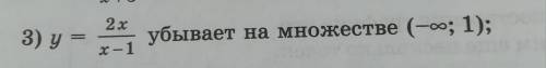 используя определение возрастания и убывания функции на множестве Докажите ЧТО ФУНКЦИЯ. ТОЛЬКО 3 ПРИ