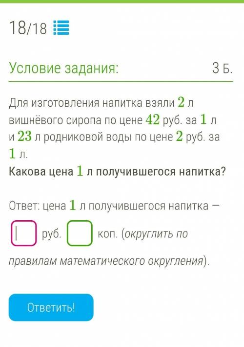 Для изготовления напитка взяли 2 л вишнёвого сиропа по цене 42 руб. за 1 л и 23 л родниковой воды по