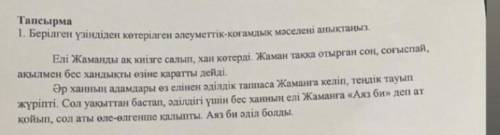 берклген үзілден көтерелген қоғамдыұ мәселені аңықтаныз БЫСТР НА МЕНЯ ОРУТ Я ПЛАЧУ ПРОСИТ СКИНУТЬ ОТ