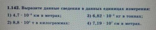 Надо записать в стандартном виде сделать все! правильно)