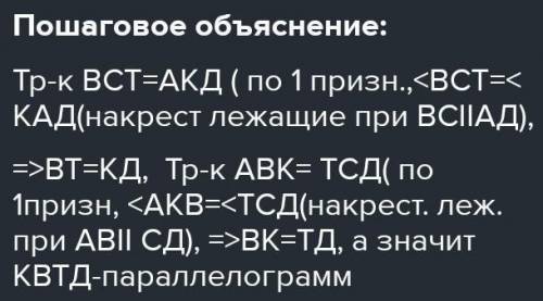 Доказать что ABCD параллелограмм