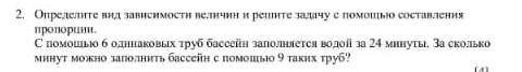 опредилите вид зависомости велечины и решите задачу с пропорциями составление С 6 одинаковы труб бас