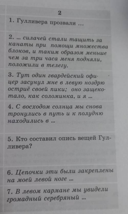 Путешествие в Лилипути робота в группах 7 класс я вам