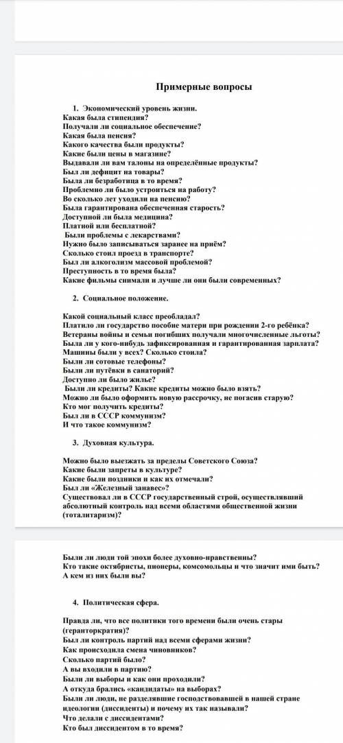 ответьте на пару вопросов из каждого пункта