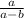 \frac{a}{a - b}