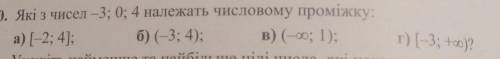 110. Які з чисел -3; 0; 4 належать числовому проміжку: а) (-2; 4]: 6) (-3; 4); в) (-0; 1); т) (-3; +