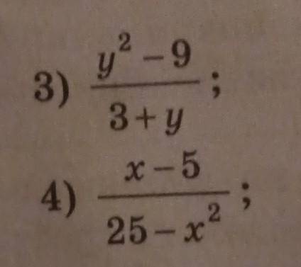 Y²-9 3+yx-525-x² Розкладіть на множники чисельник і знаменник дробу та скоротіть його