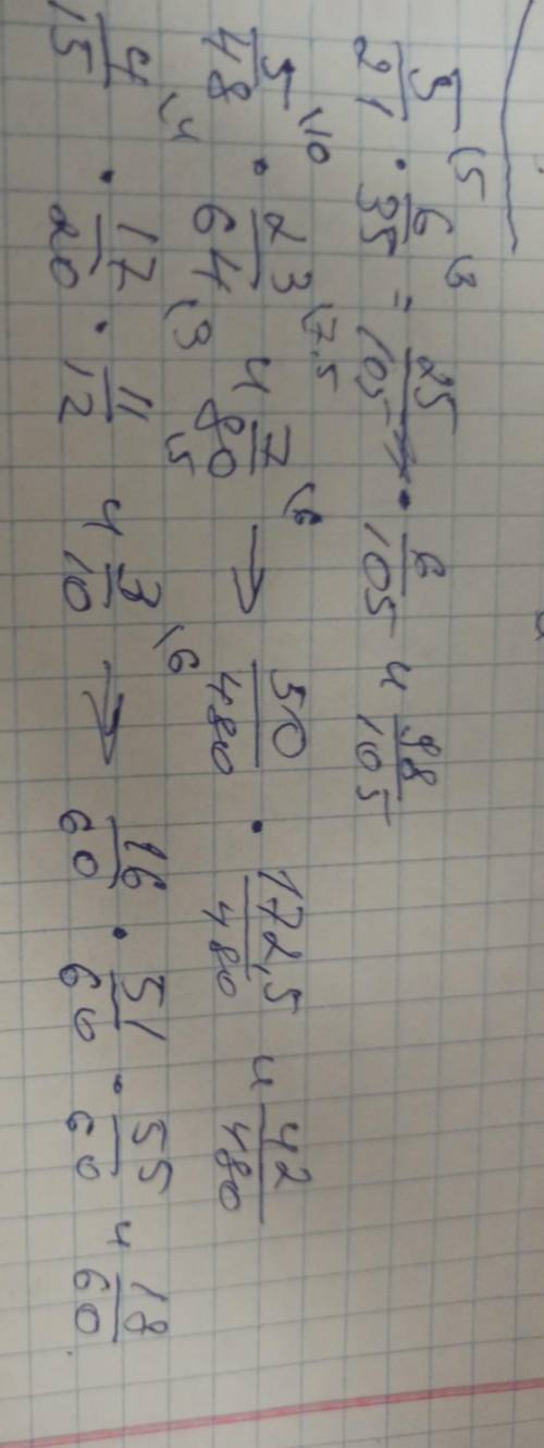Приведите к наименьшему общему знаменателю дроби 5/21 • 6/35 и 14/155/48•23/64 и 7/804/15•17/20•11/1