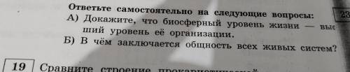 23 ответьте самостоятельно на следующие вопросы: