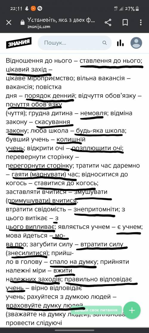 Установіть, яка з двох форм є правильною. Відношення до нього – ставлення до нього; цікавий захід –