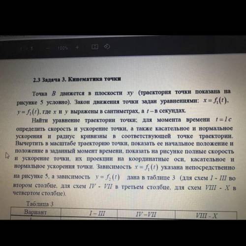 ОТ Движение точки задано уравнениями: х=t-4 y=4-9cos(pi*t/6) Найти траекторию точки, скорость, ускор