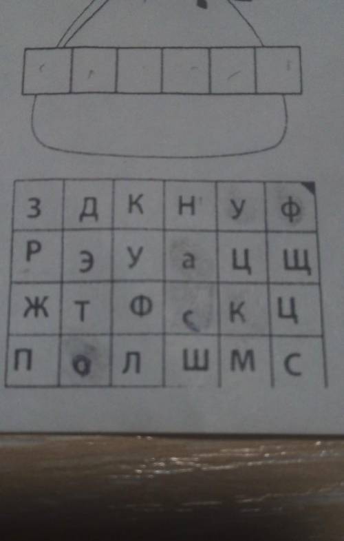 Чтобы узнать, что лежит у мешочке, нужно закрасить квадратики с маленькими буквами.