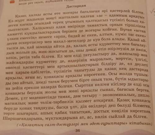 Қазақ тілі 6-сынып 37-беттегі 6-тапсырма жоғарыдағы мәтіндегі ақпараттарды өз пікіріңмен дәлелдебірі