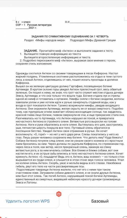 6 класс Сор-1 Русская литература Суммативное оценивание за раздел мифы народов мира подраздел мифы д