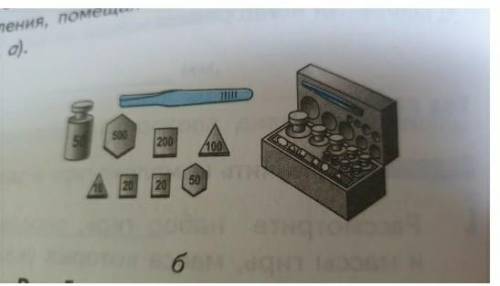 Набор грузов состоит из гирьки 50г, и пластинок, которые измеряются в миллиграммах (мг). Определите