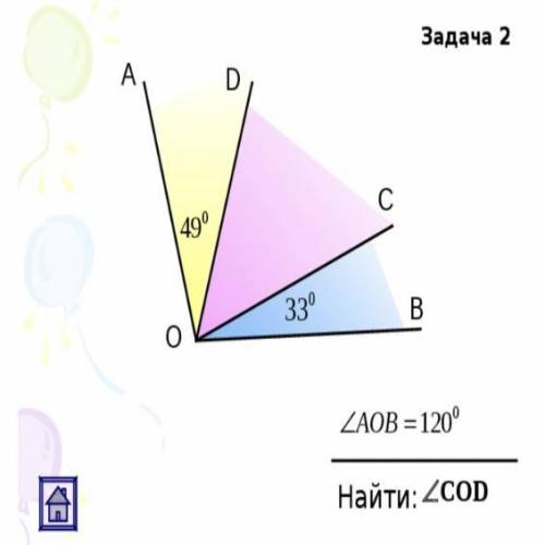 Как правильно записать решение задачи? Как найти угол СОД? Запишите ответ