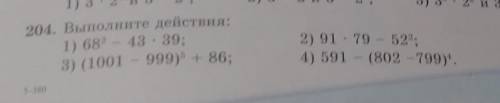 204. Выполните действия: 1) 68² - 43.39; 3) (1001 - 999)⁵ + 86; 2) 91 - 79 - 52²; 4) 591 - (802 - 79