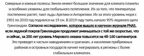 КТО ХОРОШ В РУССКОМ, ДАЮ 50 БЫЛЛОВ! Задание 1:1)Прочитайте текст. 2)Составьте по нему таблицу, отраз