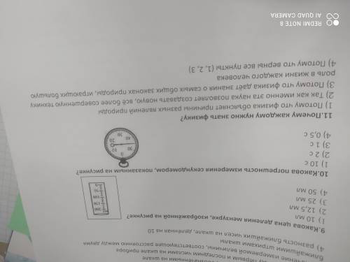 Какова погрешность измерения секундамера на картинке 10 задание