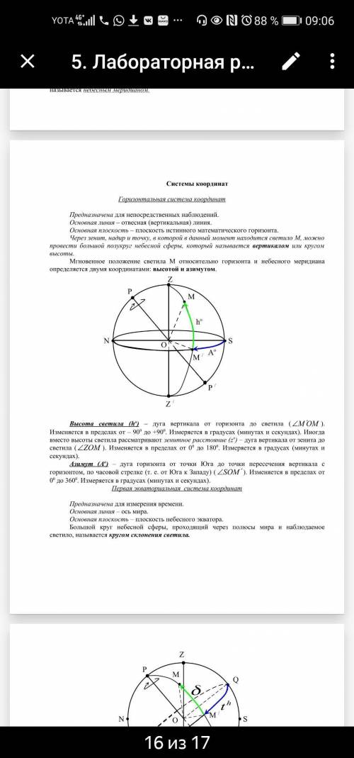 выполнить лабораторную работу по астрономии. Заполнить таблицу