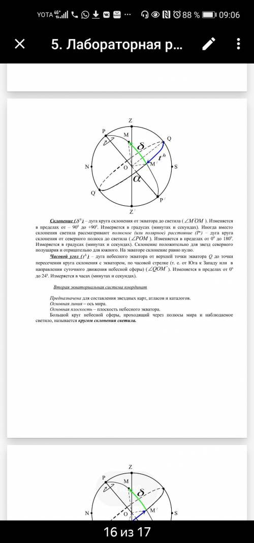 выполнить лабораторную работу по астрономии. Заполнить таблицу